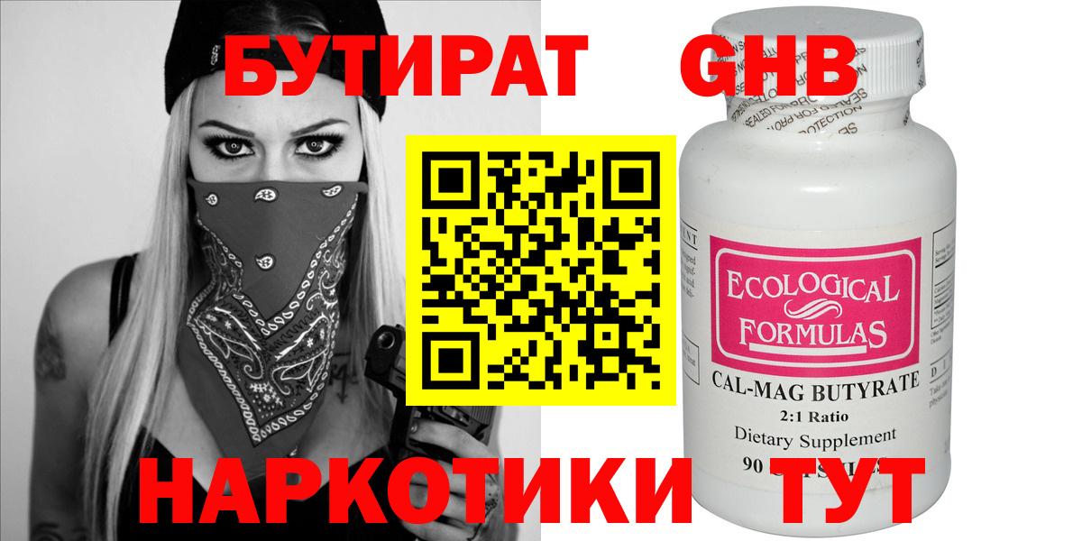 Бутират оксана Каменка