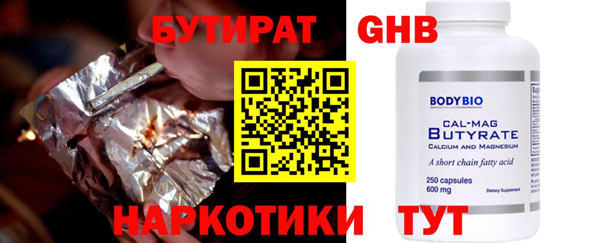 Каменка  Бутират 1.4BDO  БУТИРАТ  Вход с VPN 