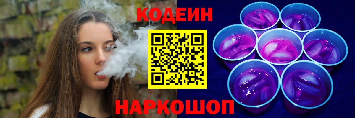 Кодеиновый сироп Lean Purple Drank  Кодеин напиток Lean (лин)  Вход с VPN  Каменка 